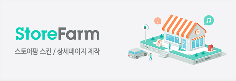 storefarm_01