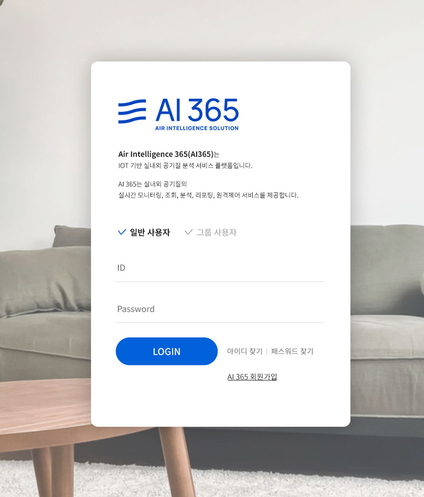 케이웨더 공기질 측정데이터 모니터링 고객용 웹사이트 구축