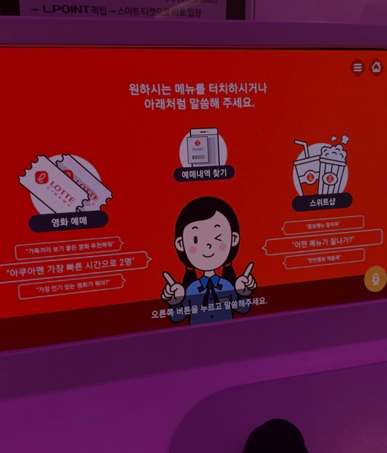 롯데월드 온라인간소화 및 테블릿 키오스크 구축